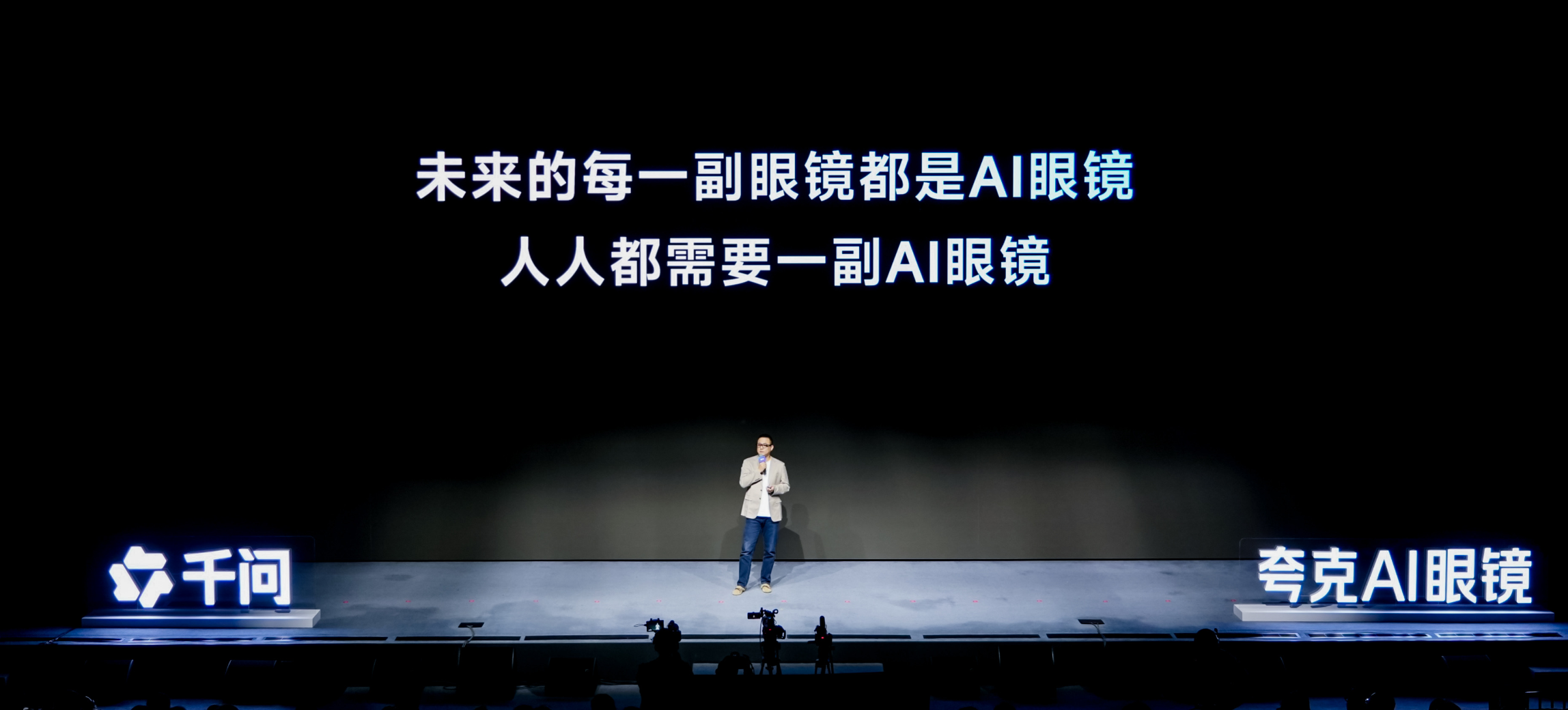 夸克AI眼鏡發布，搭載阿里千問